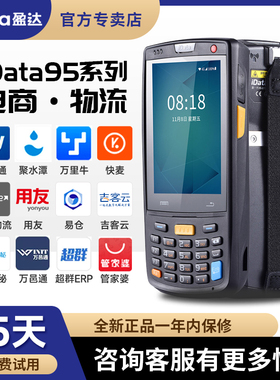 iData95S智能PDA手持终端扫码出入库无线仓库盘点机电商WMS旺店通聚水潭ERP数据采集器键盘把枪工业手机