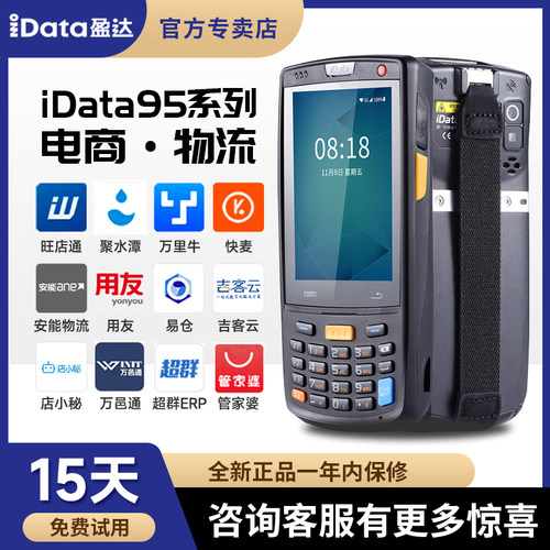 IDATA出入库盘点机手持终端