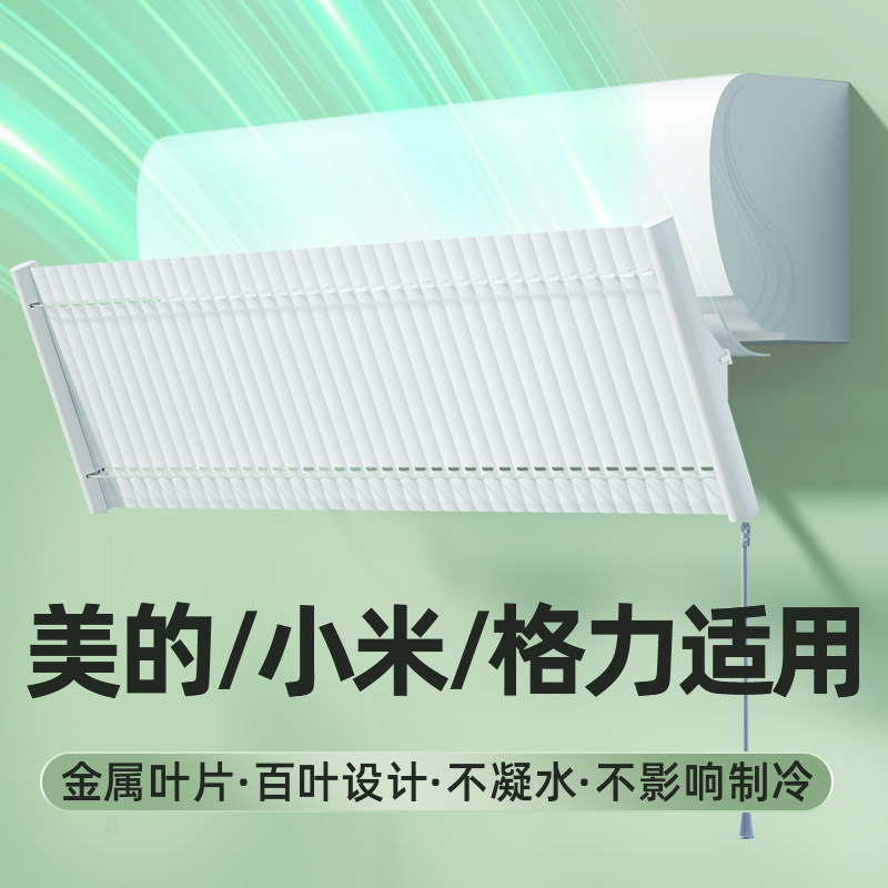 空调罩挡风板百叶款防直吹板2025新款出风口冷气导风挡板壁挂冷气,居家布艺,空调罩,淘宝优惠券,粉丝福利购,淘宝优惠卷