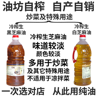 老品种低温生榨黑芝麻油冷榨生芝麻油炒菜无添加纯正国产按摩点灯