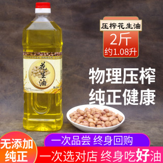 百分百纯正花生油物理压榨食用油农家自榨鲜榨2斤装小瓶无添加