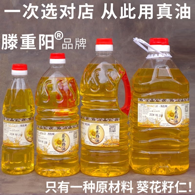 物理压榨葵花籽油向日葵太阳花油头道纯正基础油生榨烹饪食用油
