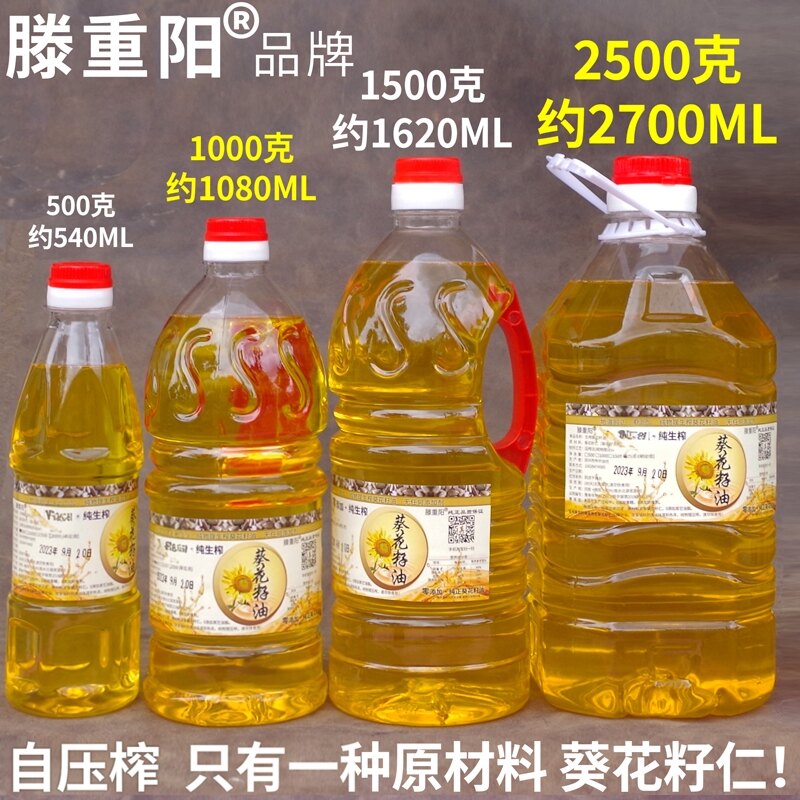 农村自榨生榨葵花籽油物理压榨头道纯正冷榨炒菜食用油5斤