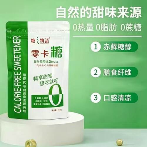 零卡糖赤藓糖醇代糖0卡糖烘焙食品咖啡伴侣无糖0脂肪甜菊糖木糖醇