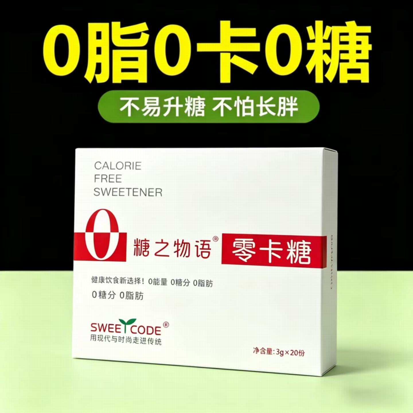 零卡糖咖啡伴侣 0卡0糖0脂赤藓糖醇代白砂糖 0卡糖便携糖包便携装
