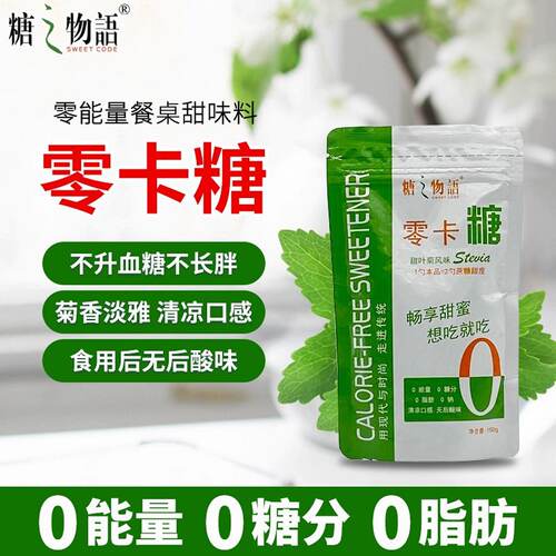 150g赤藓糖醇零卡糖食品烘焙0卡糖甜菊糖优于白糖木糖醇轻食代糖
