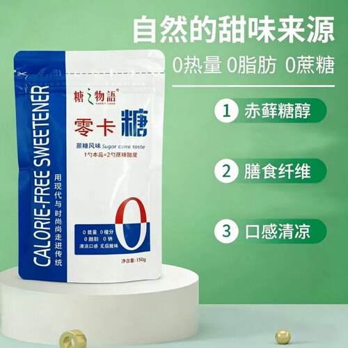 零卡糖咖啡糖包代糖赤藓糖醇小包袋装咖啡伴侣无糖代白砂糖0卡0脂