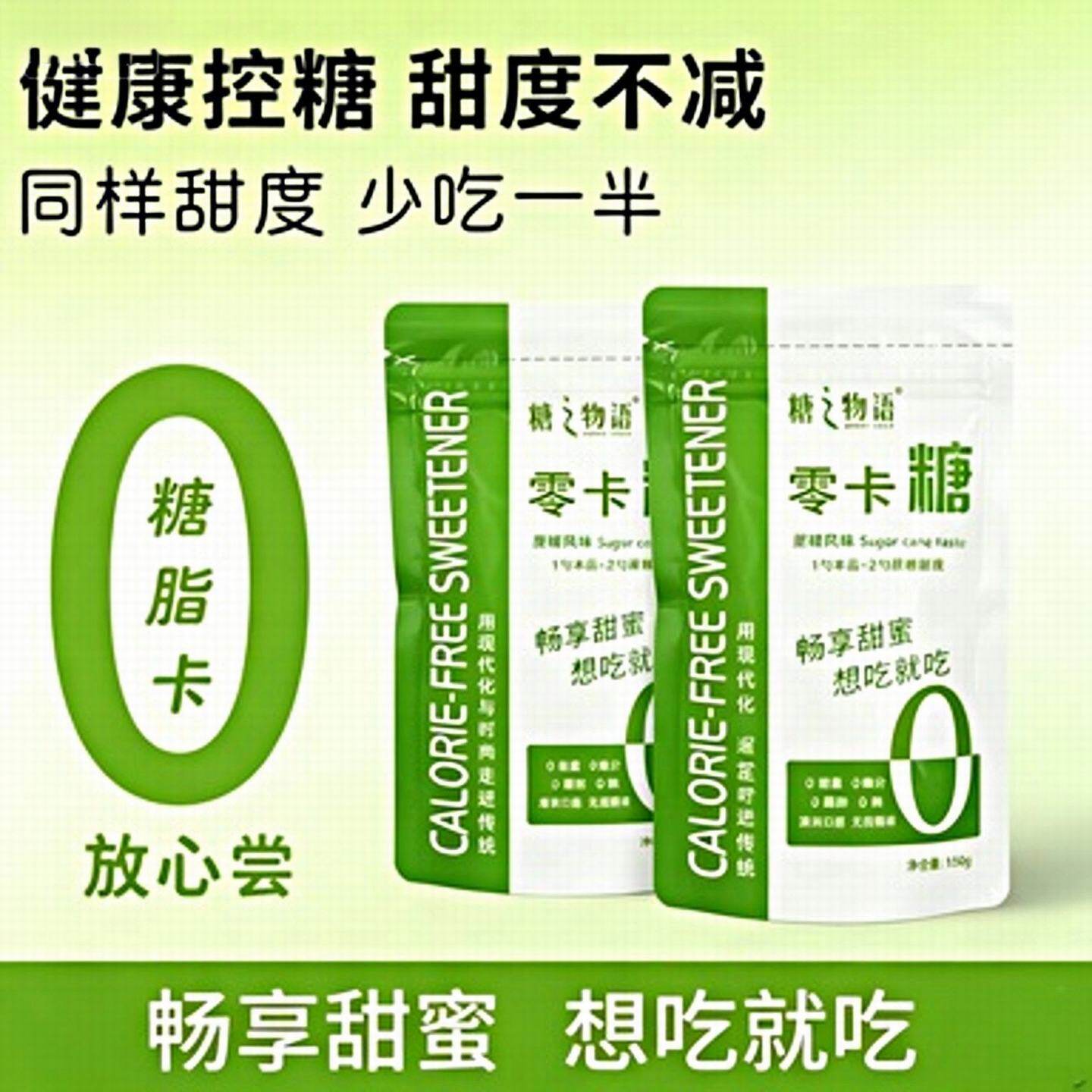 零卡糖0卡代糖热量赤藓糖醇烘焙食品0糖0脂优于木糖醇白砂糖白糖