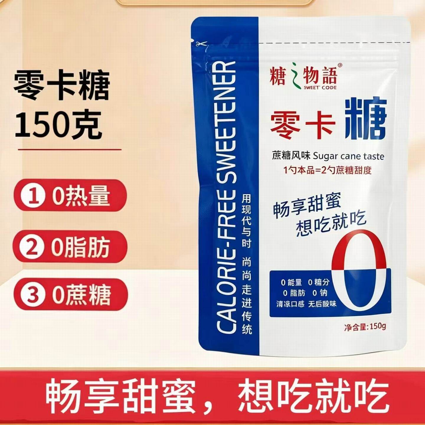 零卡糖赤藓糖醇代糖0卡糖烘焙食品咖啡伴侣无糖0脂肪甜菊糖木糖醇