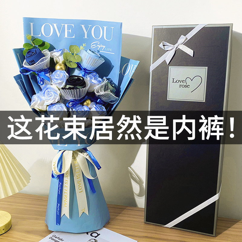 生日礼物男生送男友朋友老公男士30岁40男人内裤花束惊喜实用高档