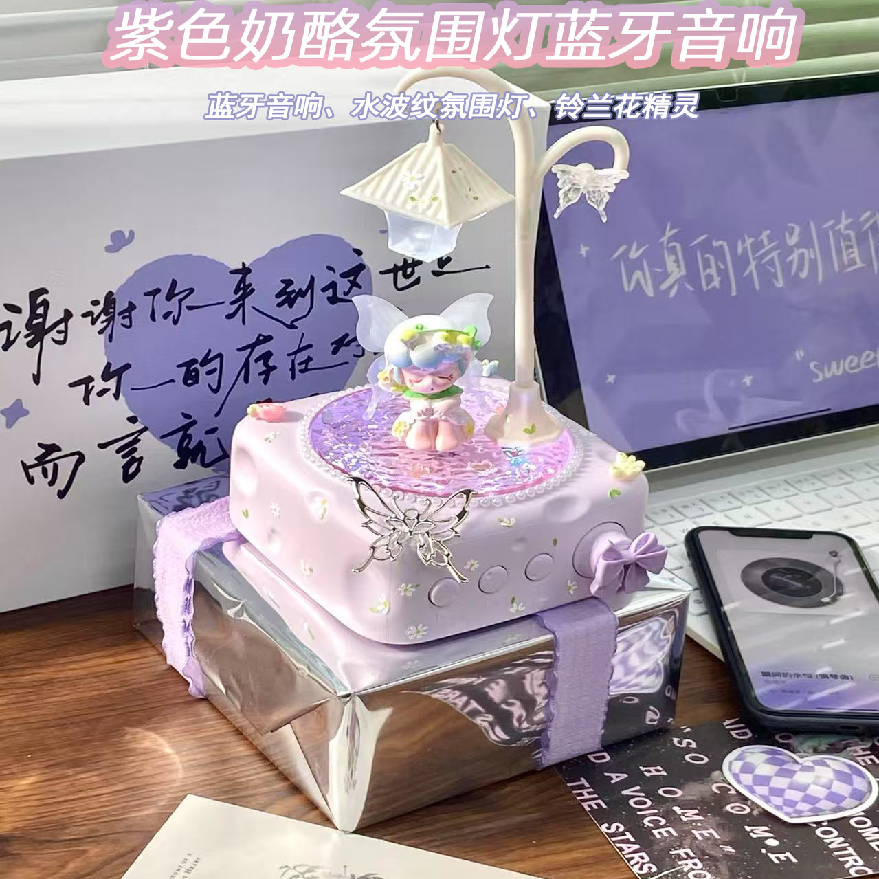 紫色奶酪蓝牙音箱生日礼物