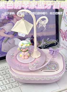 紫色钢琴家创意蓝牙音箱生日礼物实用女生毕业送闺蜜女朋友