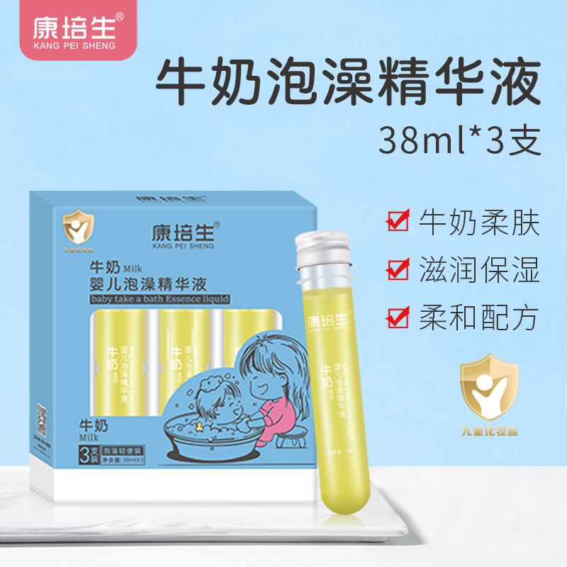康培生牛奶泡澡精华液家用牛奶泡澡奶浴浓缩液婴儿可用润肤浴