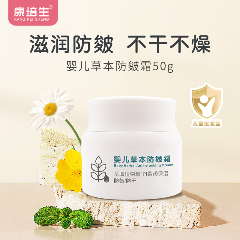 康培生宝宝面霜50g防皴防干裂