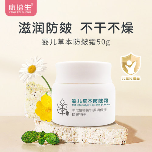 康培生宝宝面霜50g防皴防干裂