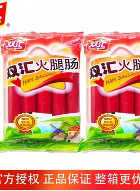 双汇火腿肠40g50g休闲零食蒸煮淀粉肉肠烧烤即食小香肠