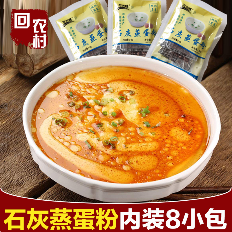 万天旺石灰蒸蛋粉湖南特产食用35g浏阳蒸菜雅怡老兵调味品蒸蛋粉