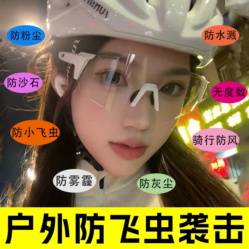 骑车防飞虫眼镜户外男女骑行专用