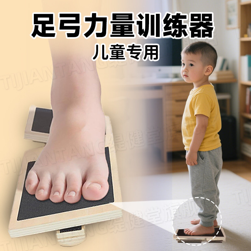 儿童足弓训练器扁平足足外翻矫正