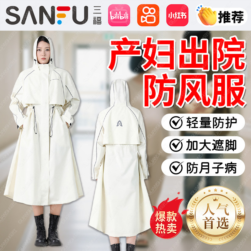 产妇出院防风服全身一体衣服斗篷披风孕妇出月子外穿神器防护罩zx