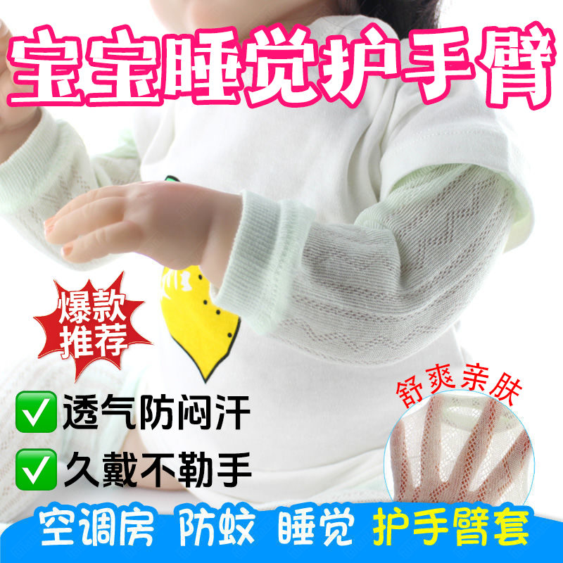 夏季婴儿空调房护手臂袖套防蚊虫防晒伤薄款纯棉亲肤胳膊套透气gx