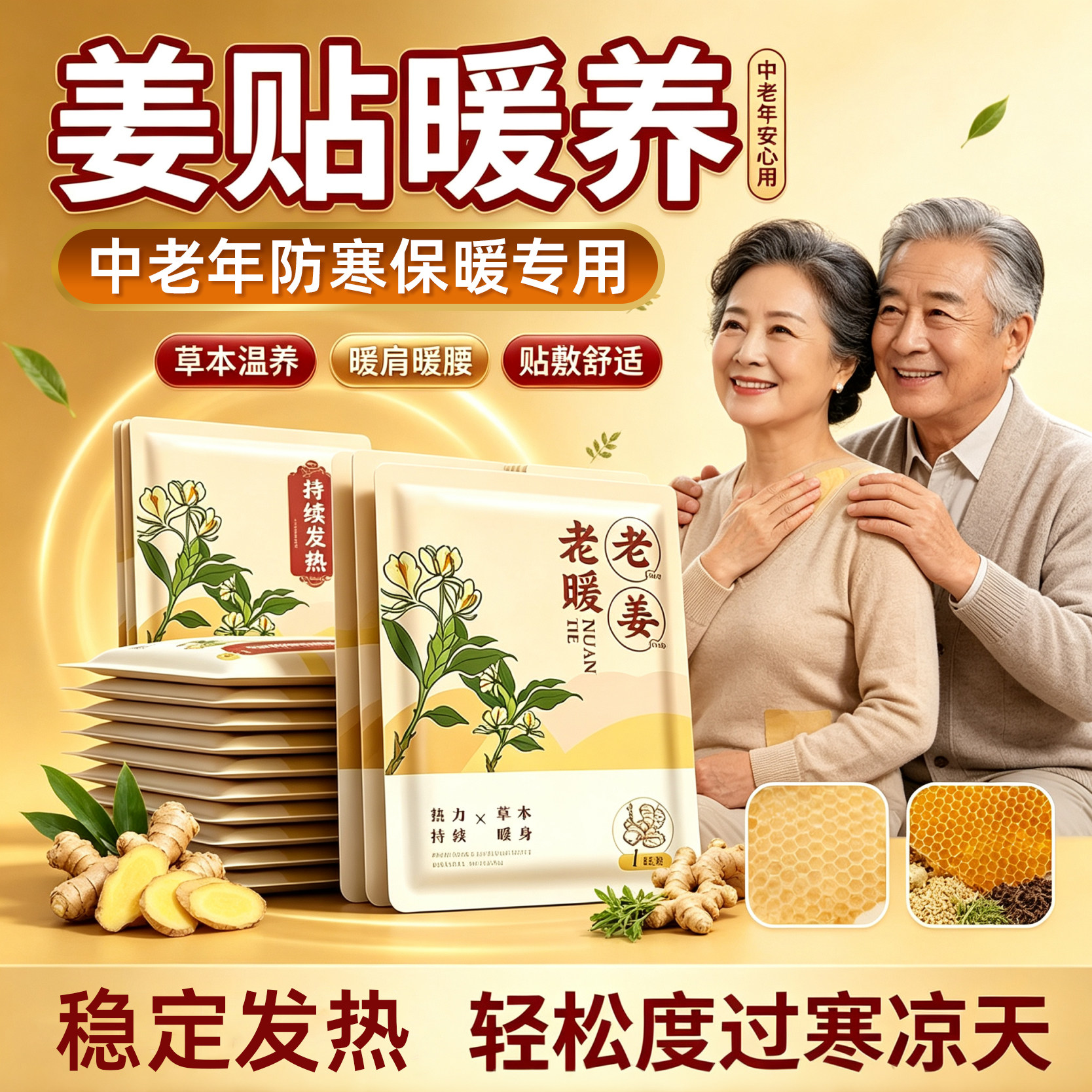 艾草发热姜贴驱寒祛湿生姜热疗贴