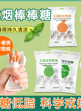 戒烟神器正品戒烟棒棒糖无糖低脂替代零食男士清烟口含随身便携ht