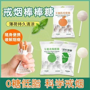 戒烟神器正品戒烟棒棒糖无糖低脂替代零食男士清烟口含随身便携ht