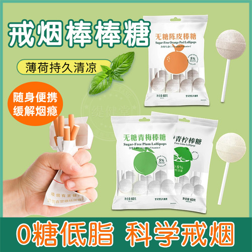 戒烟无糖棒棒糖清烟正品戒烟嘴替