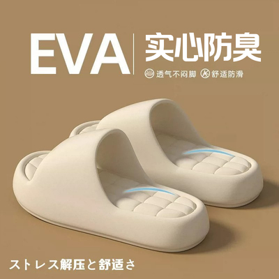 拖鞋eva防臭防滑EVA女不臭脚室内