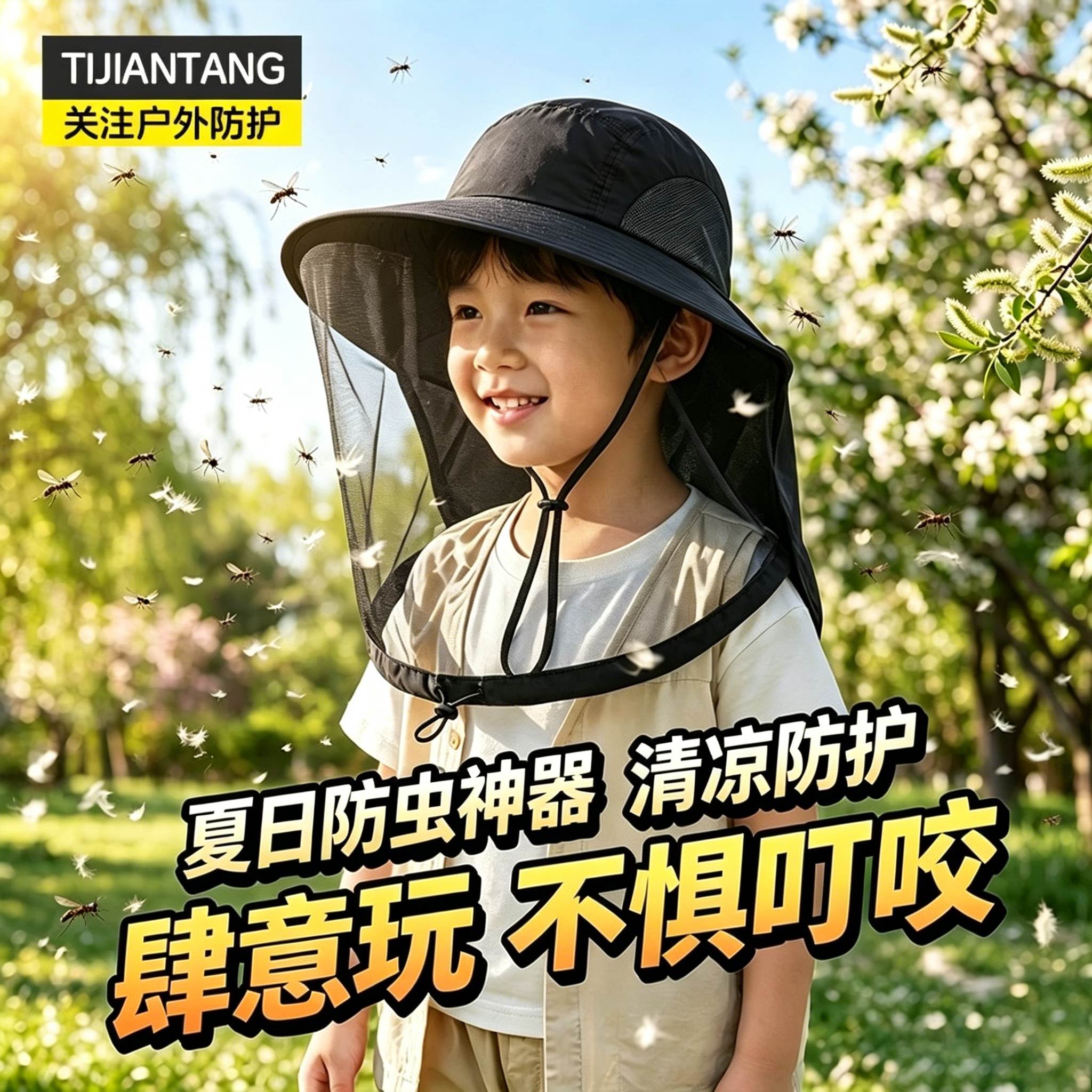 儿童防虫帽子遮脸护脸户外防叮咬