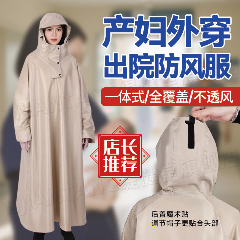 出院服产妇外穿夏一体不透风全覆盖斗篷雨衣月子产后防水防风夏ch