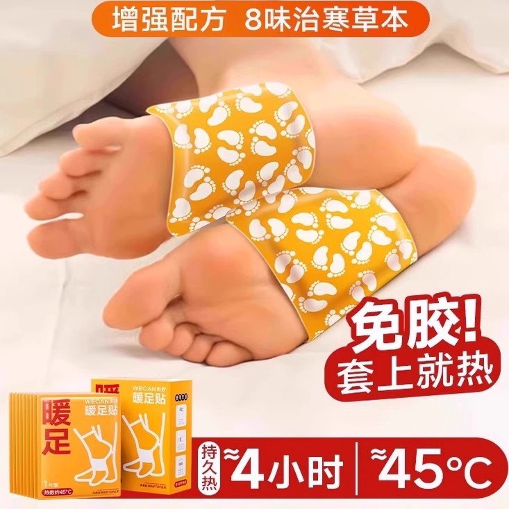 【脚冷保暖神器】办公室用暖足贴