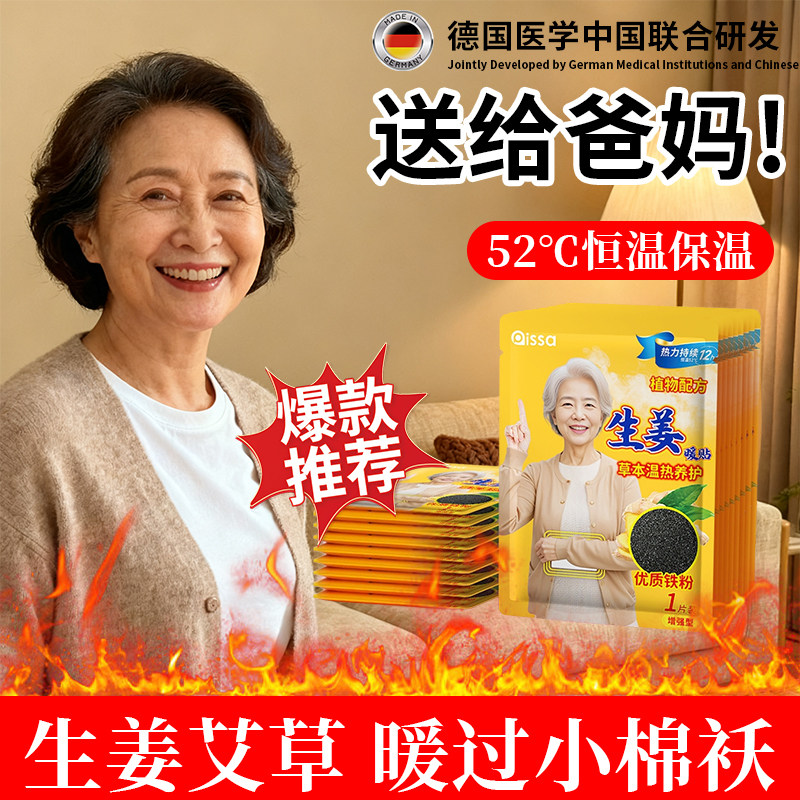 【德国生姜艾草贴】全身发热持久