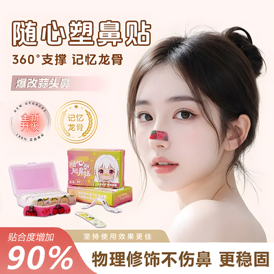 鼻翼缩小贴蒜头鼻夹宽大收鼻神器