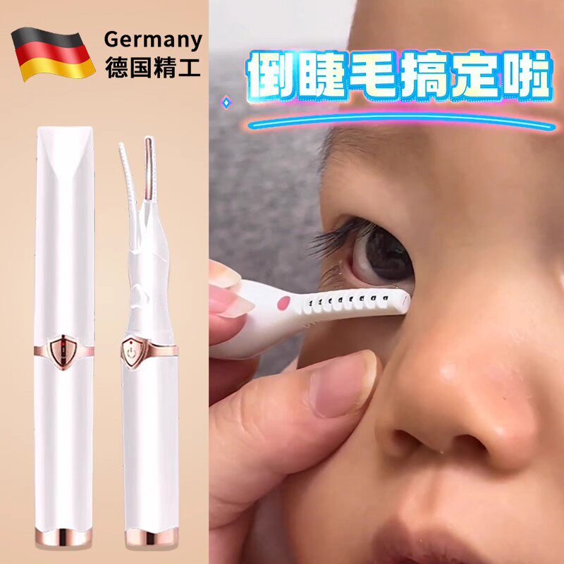 儿童倒睫毛矫正专用电动持久加热