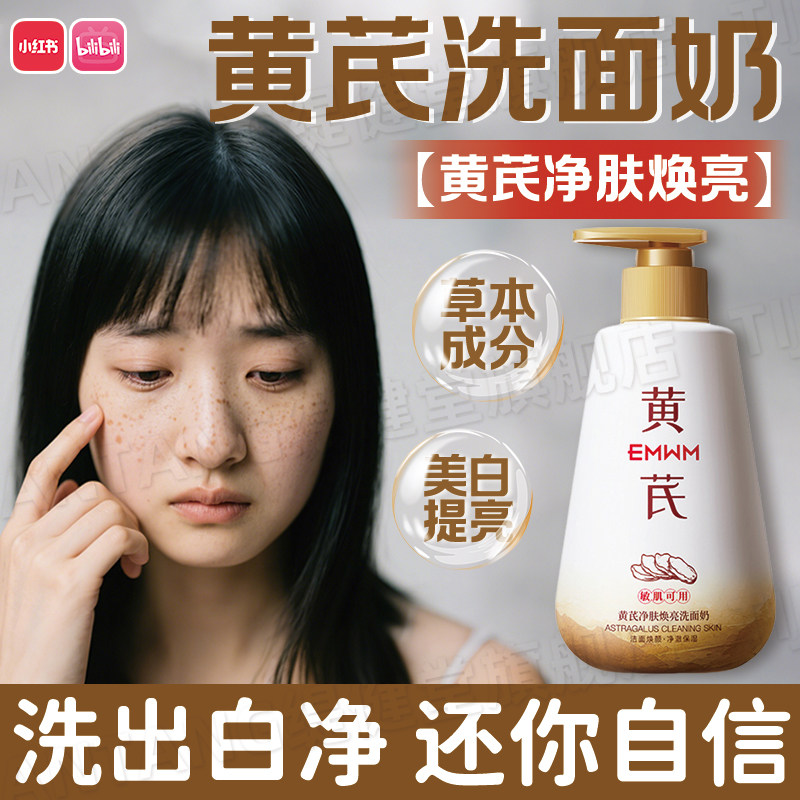洗面奶中草药祛斑美黄褐斑雀斑淡祛去白亮肤洁面乳控油补水保湿ch