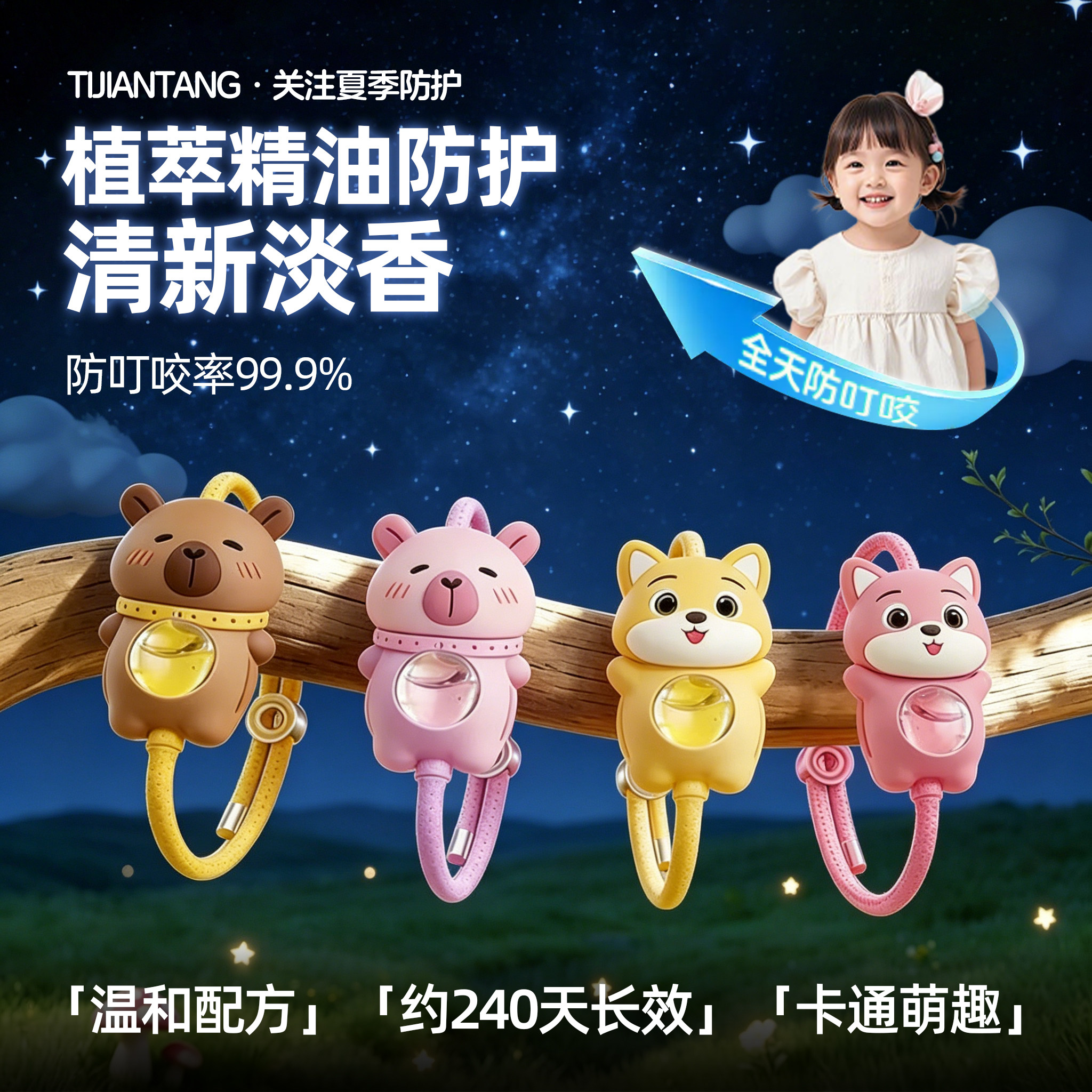 防叮咬手环植物精油儿童户外随身
