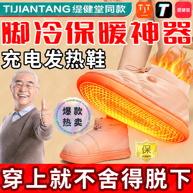 【智能恒温】充电发热鞋保暖羽绒