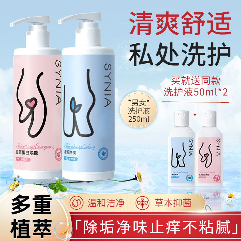 私处洗护液护理液女性男士私密处用清洁剂止痒抑菌去异味清洗液ht