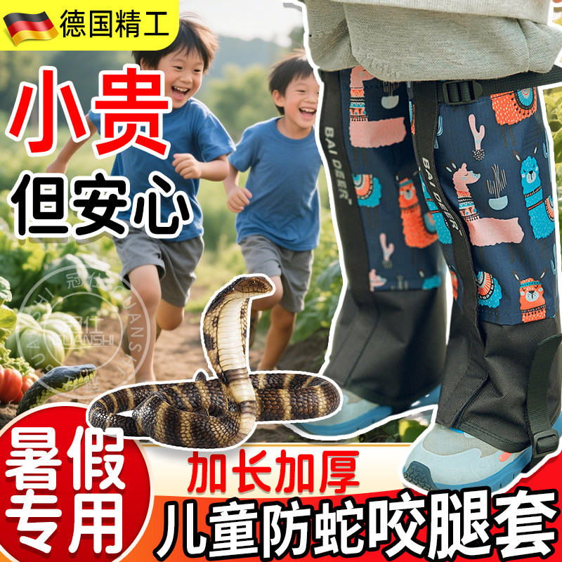 加厚户外儿童防蛇咬护腿雨鞋套暑假回乡防穿刺野外登山徒步护腿wt