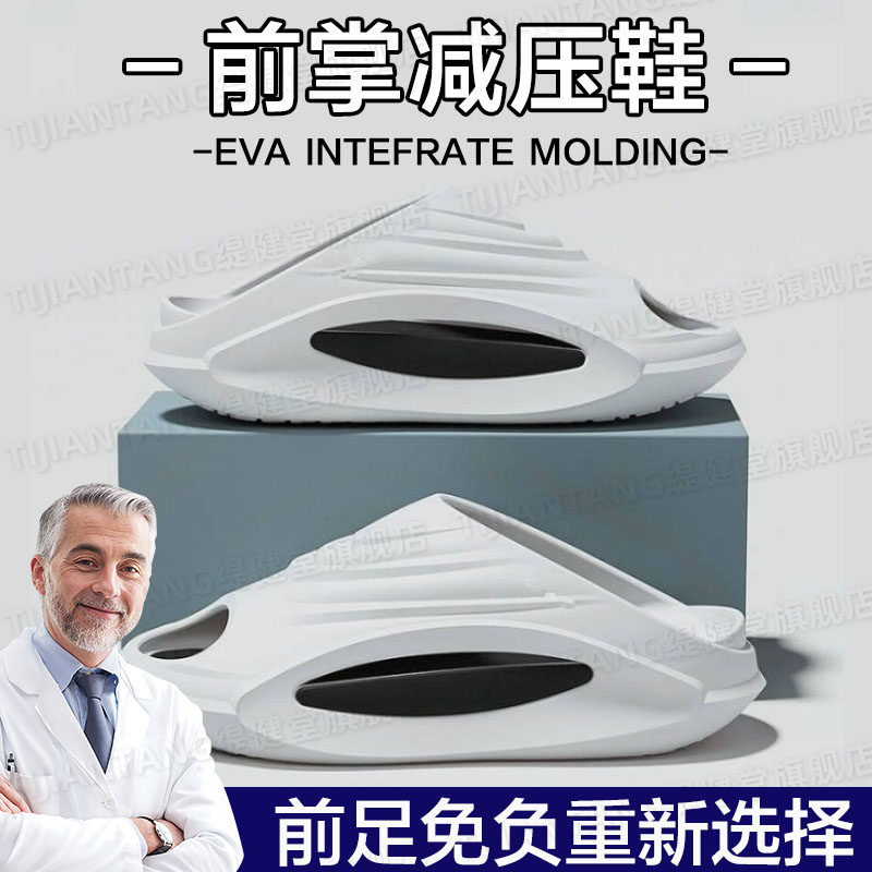【德国专研】前足减压免负重拖鞋