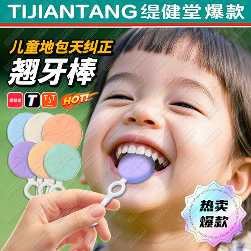 地包天翘牙棒纠正器儿童专用神器