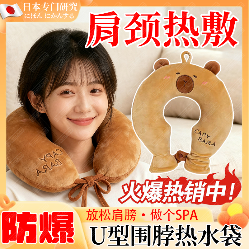 U型环颈椎热敷包专用防爆免充电加厚内胆敷脖子暖水袋送女朋友lw