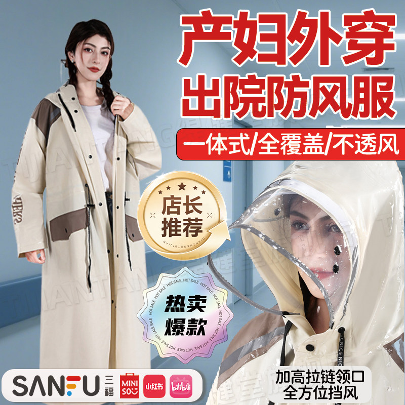 出院服产妇外穿全覆盖不透风一体式加长防风罩月子产后外出神器ch