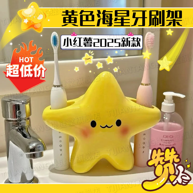 星星人牙刷架洗漱台面电动牙刷新可爱收纳架化妆筒陶瓷置物架盘dx