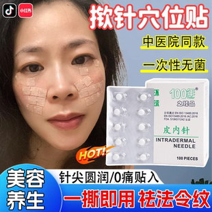 法令纹揿针穴位贴嵌针中医一次性无菌贴美容祛痘专用埋针独立装gx