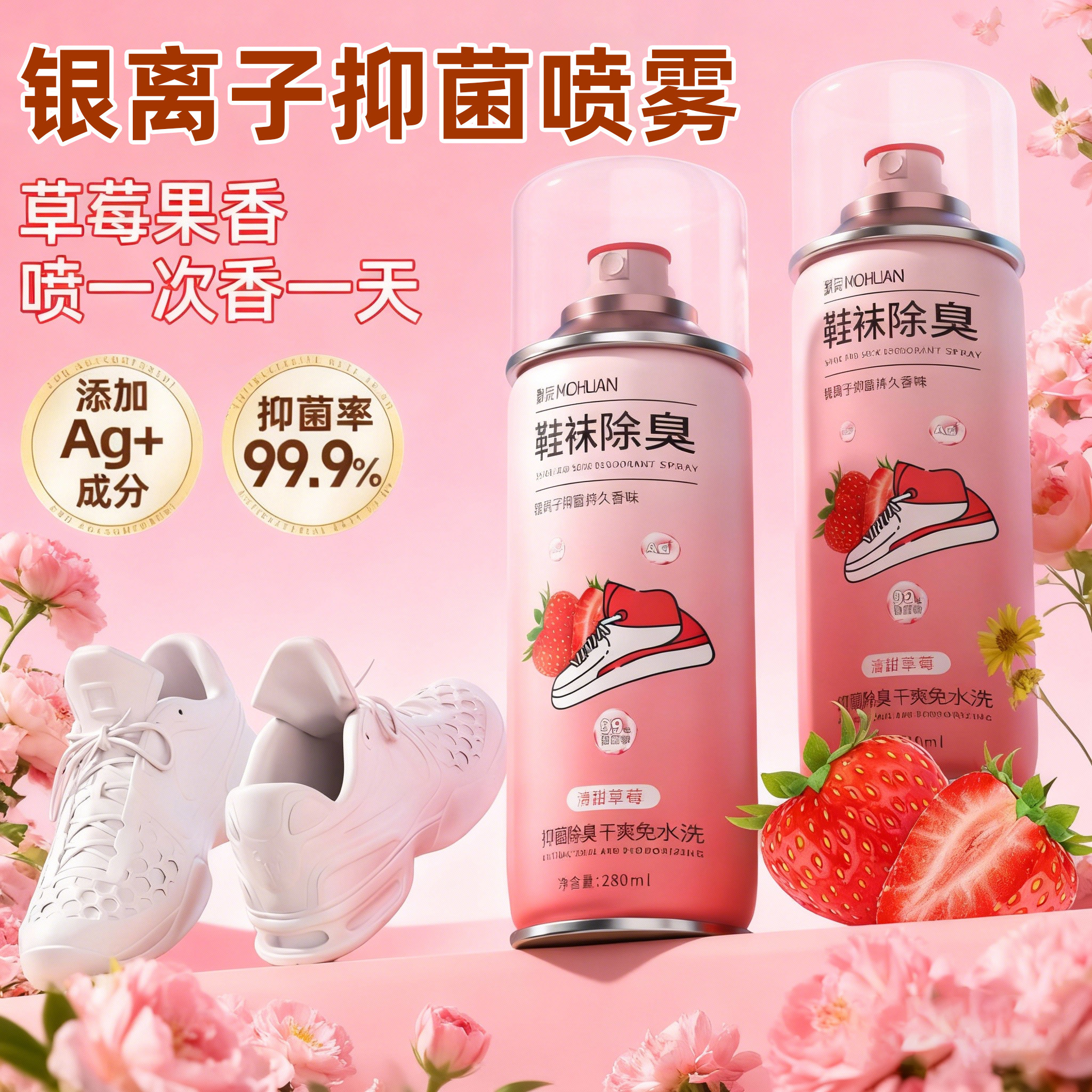银离子鞋子除臭剂抑菌喷雾防脚气