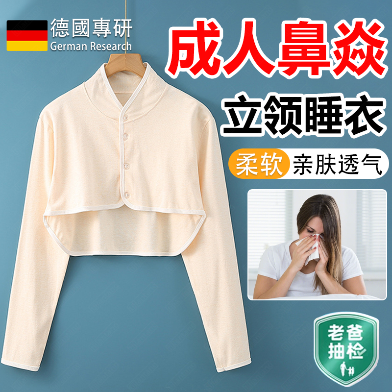 立领长袖睡衣鼻护颈秋冬成人炎专用家居服纯棉女士款空调服神器gx