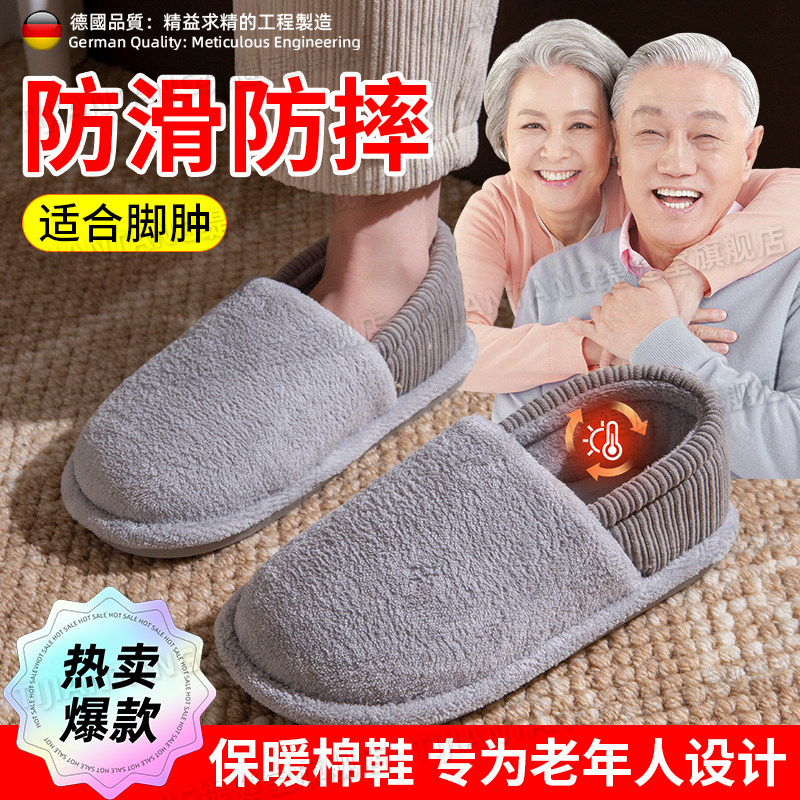 德国老人防滑防摔棉鞋老年人专用家居男女脚肿加绒保暖包跟拖鞋zx